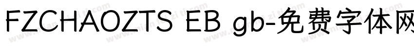 FZCHAOZTS EB gb字体转换
